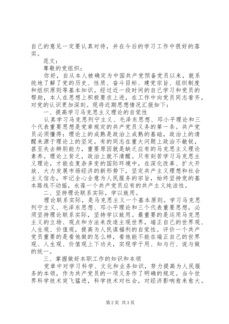 2024年正式党员思想汇报格式及_第2页