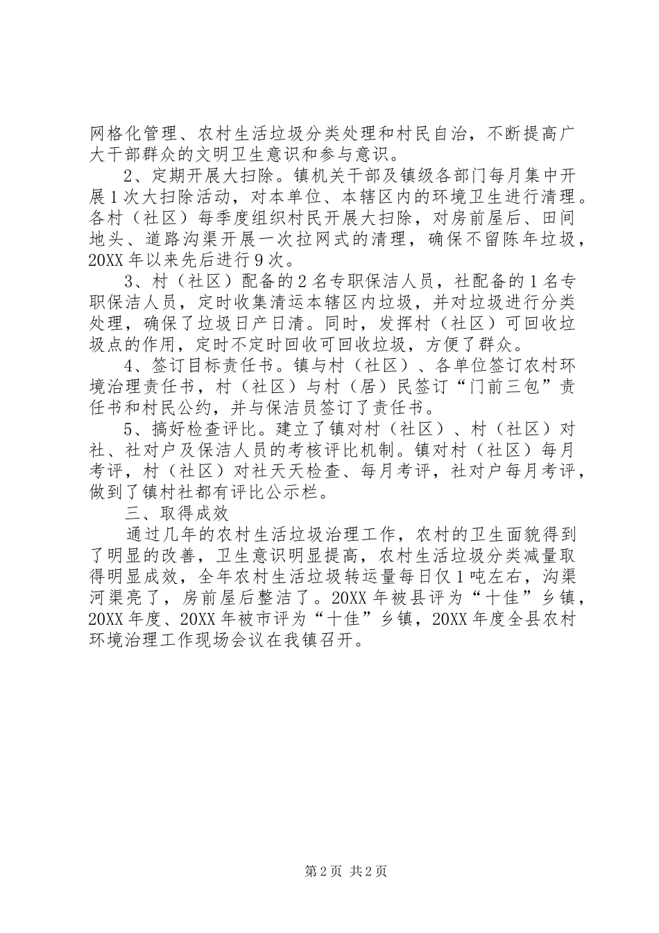 2024年乡镇农村生活垃圾治理工作总结_第2页