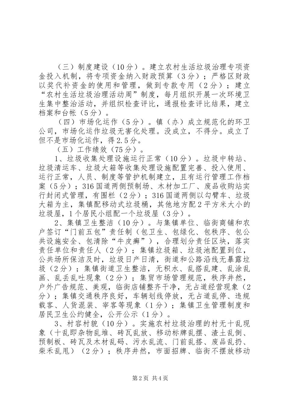 2024年乡镇农村生活垃圾治理考评办法_第2页