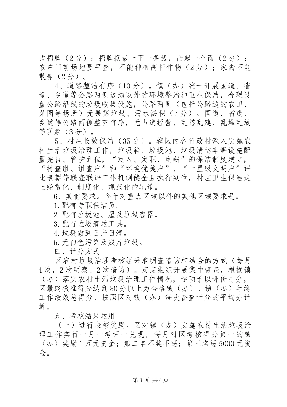 2024年乡镇农村生活垃圾治理考评办法_第3页