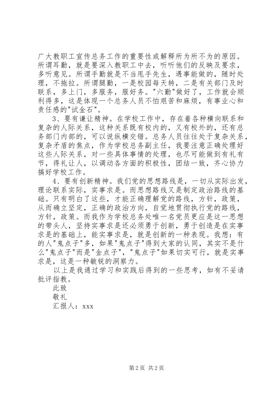 2024年正式加入党组织后党员思想汇报_第2页