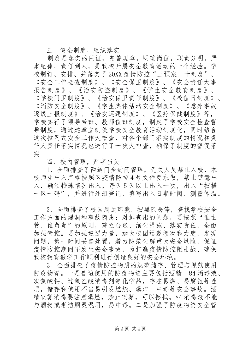 2024年校园安全拉网式大排查自查报告_第2页