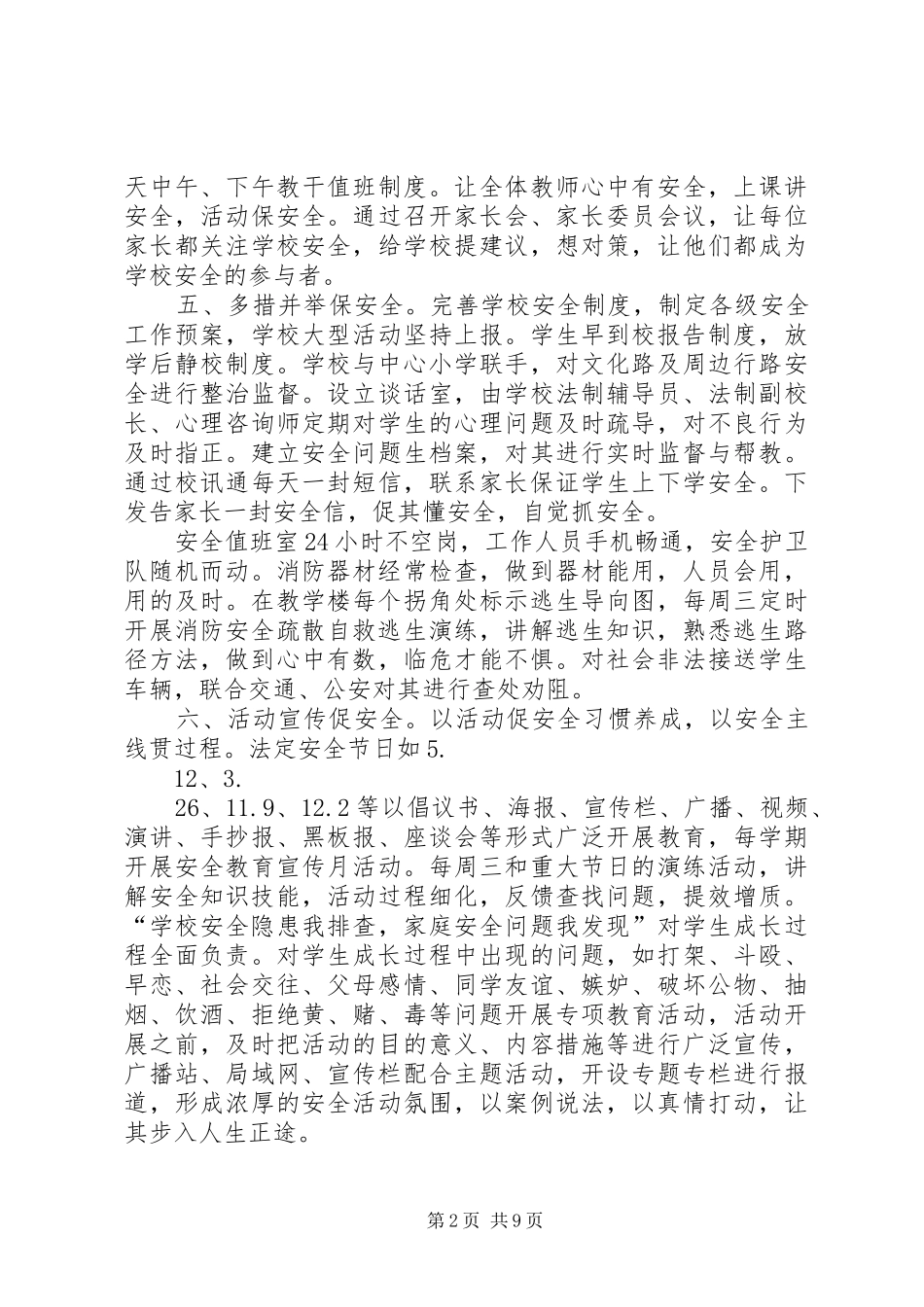 2024年校园安全亮点工作总结_第2页