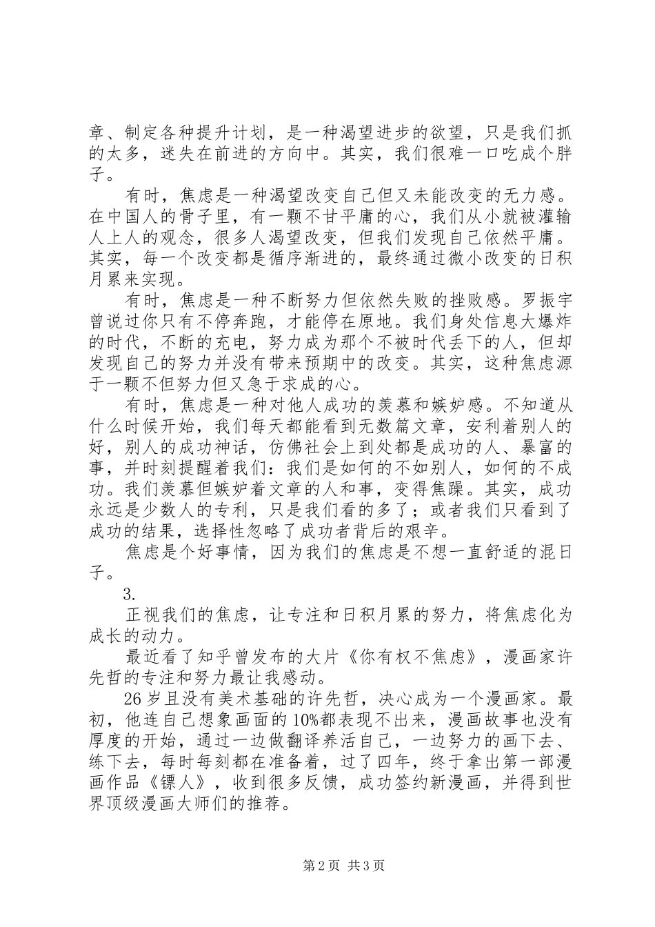 2024年正视焦虑，学会把焦虑变成动力_第2页