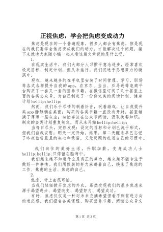 2024年正视焦虑，学会把焦虑变成动力