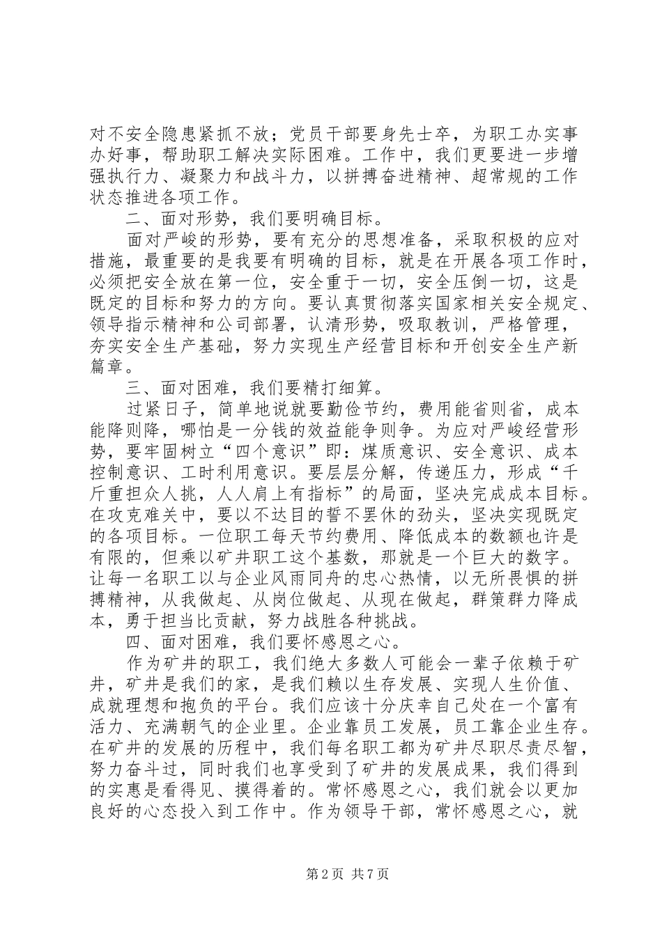 2024年正视困难坚定信心努力破解发展难题_第2页