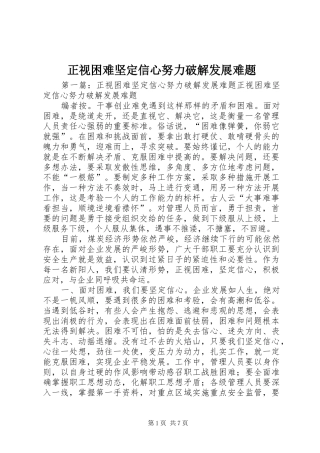 2024年正视困难坚定信心努力破解发展难题