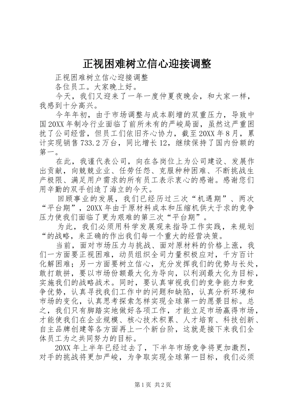 2024年正视困难树立信心迎接调整_第1页
