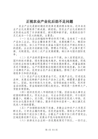 2024年正视农业产业化后劲不足问题