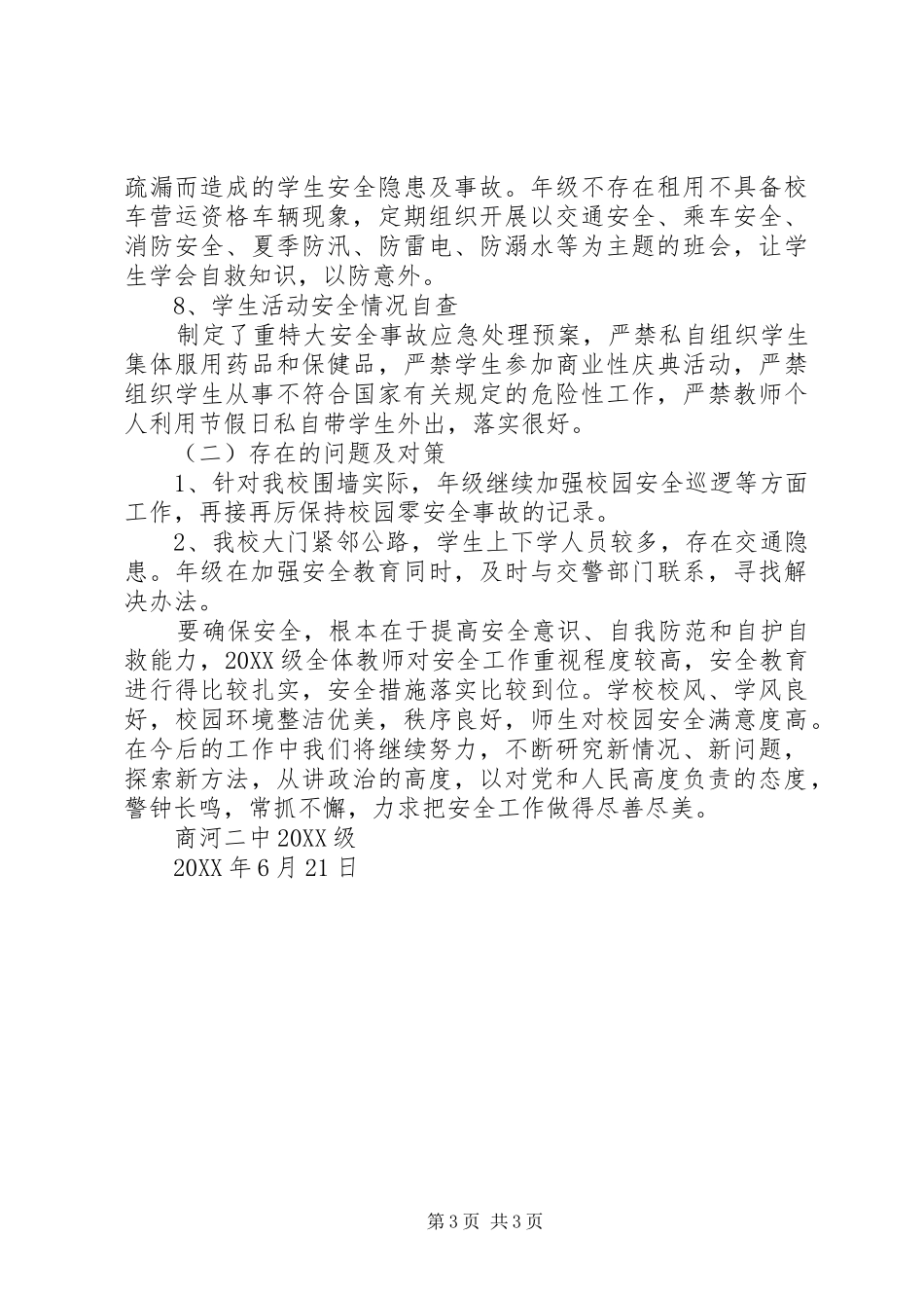 2024年校园安全年级组自查报告_第3页