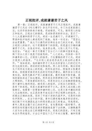 2024年正视批评成就谦谦君子之风