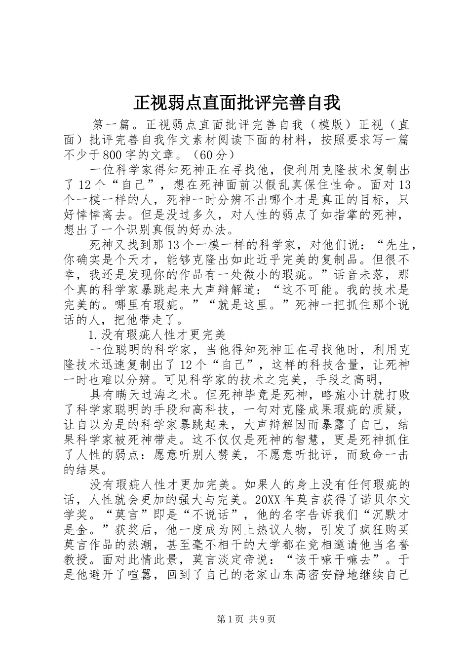 2024年正视弱点直面批评完善自我_第1页