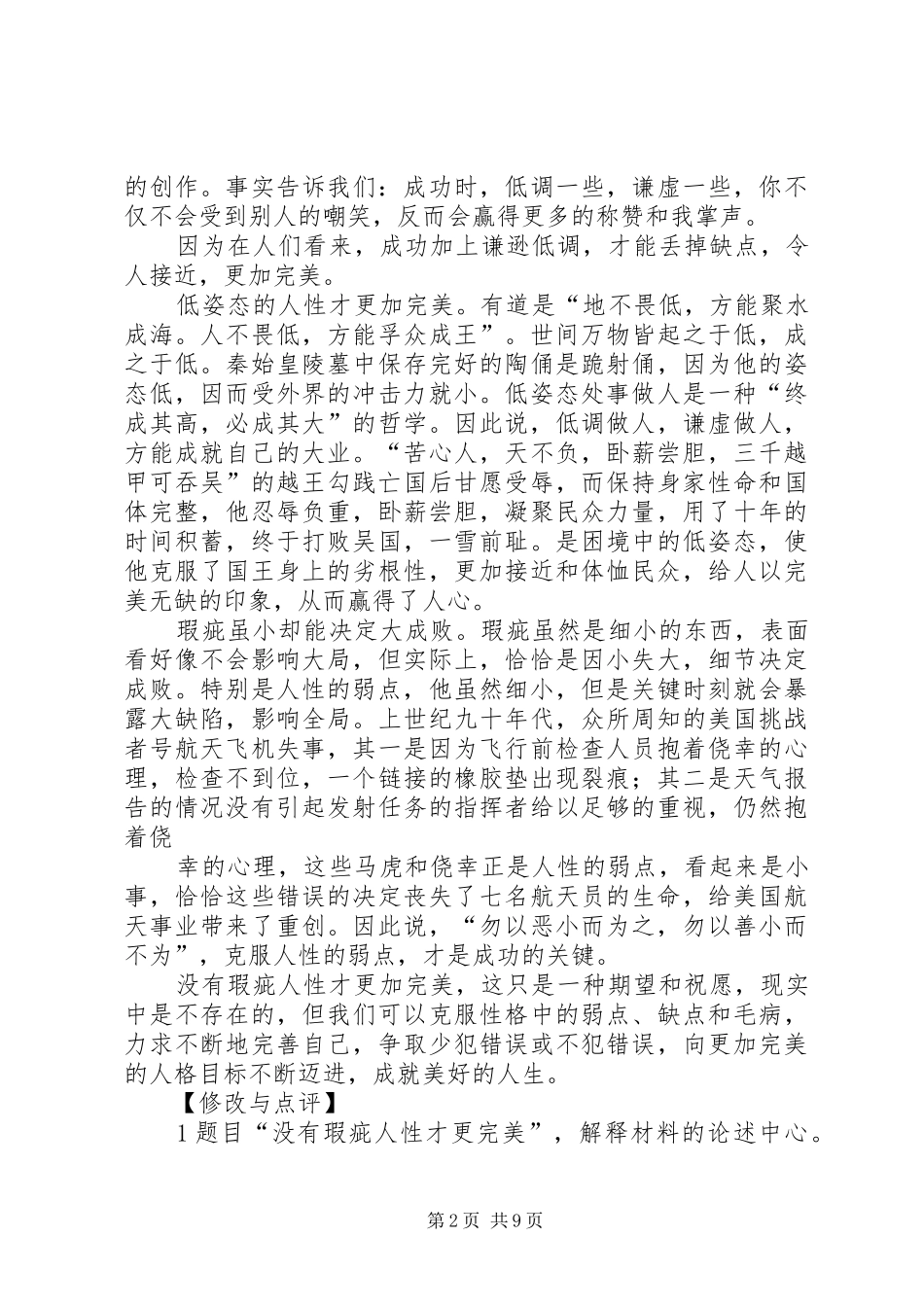 2024年正视弱点直面批评完善自我_第2页