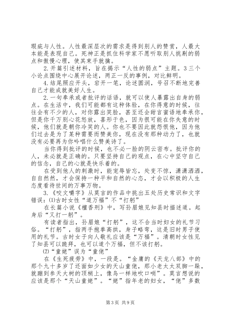 2024年正视弱点直面批评完善自我_第3页