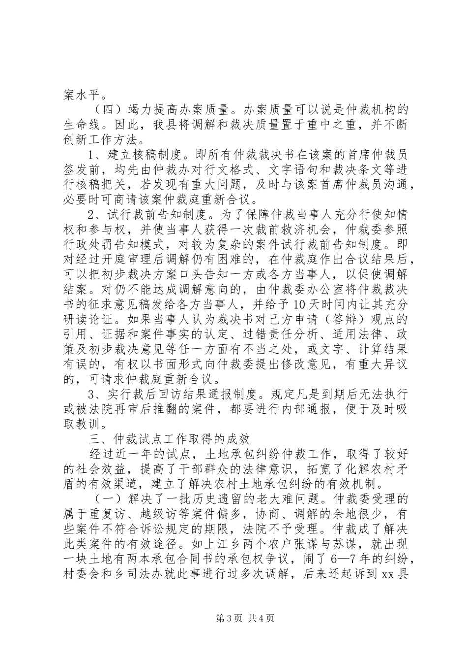 2024年乡镇农村土地承包纠纷仲裁工作总结_第3页