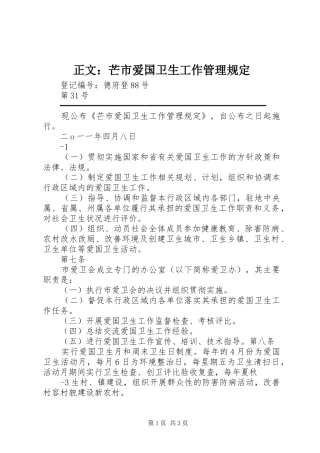 2024年正文芒市爱国卫生工作管理规定