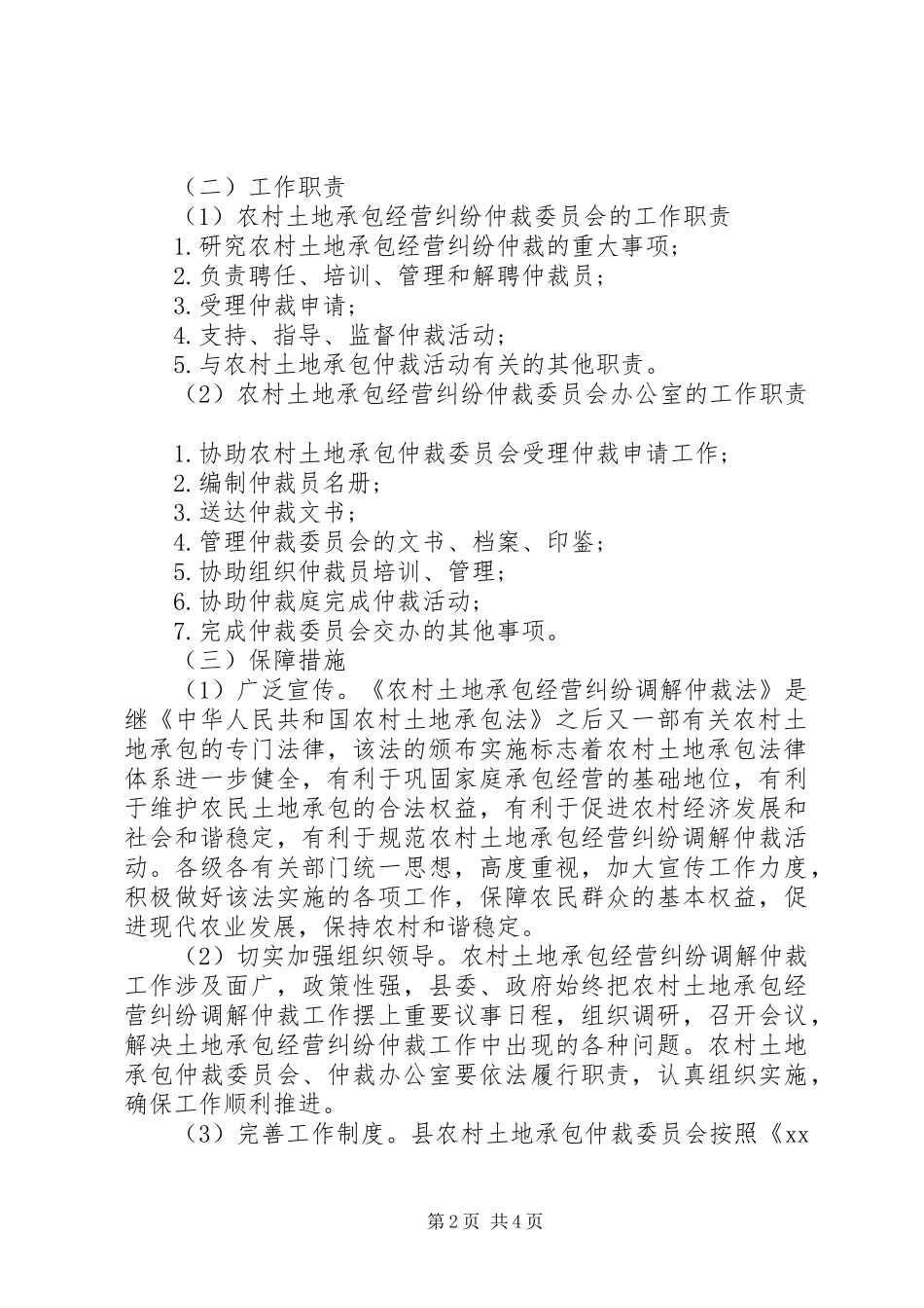 2024年乡镇农村土地承包仲裁工作总结_第2页