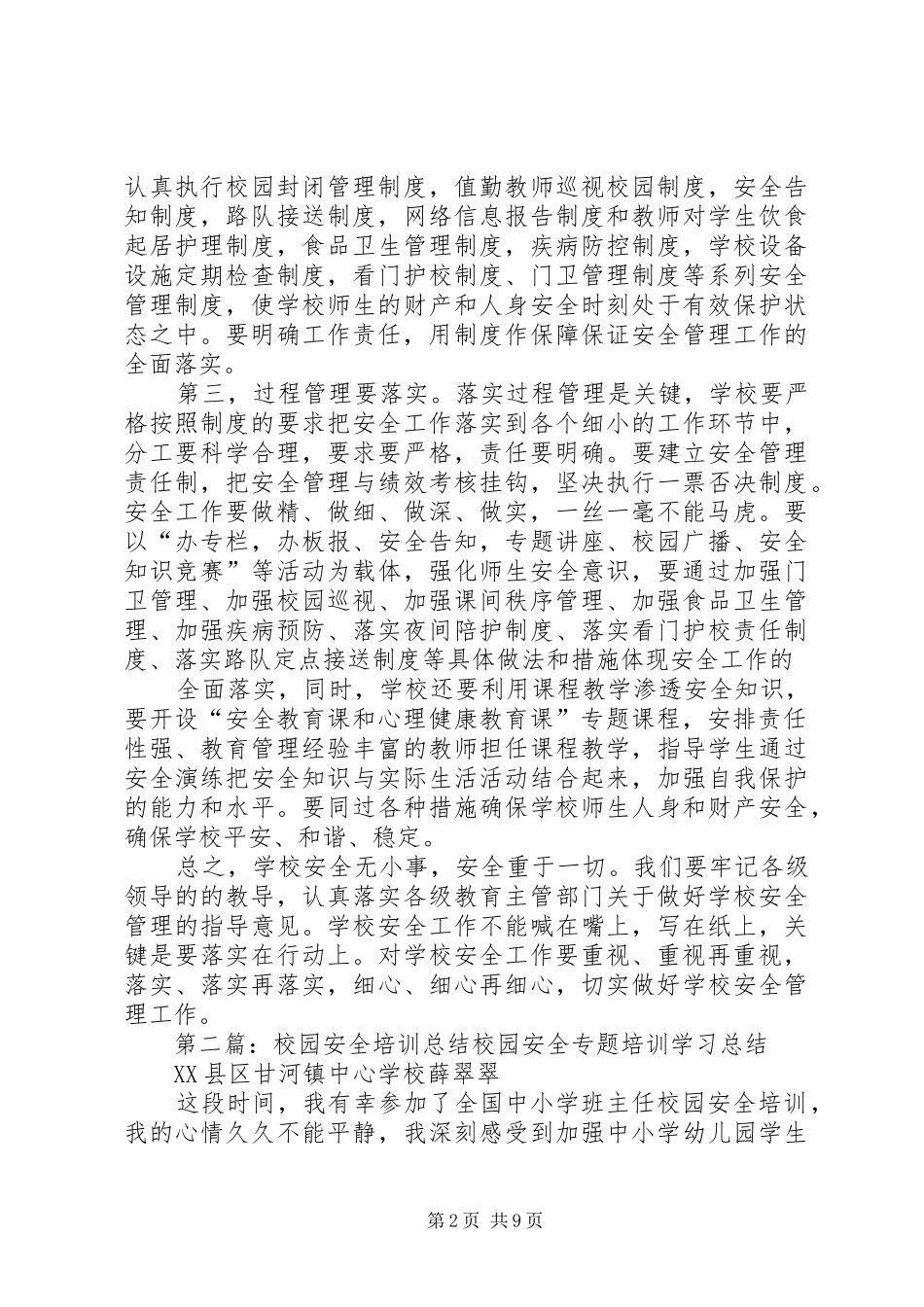 2024年校园安全培训总结_第2页