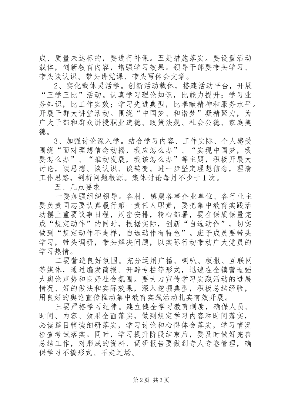 2024年正行风促服务树形象安排意见_第2页