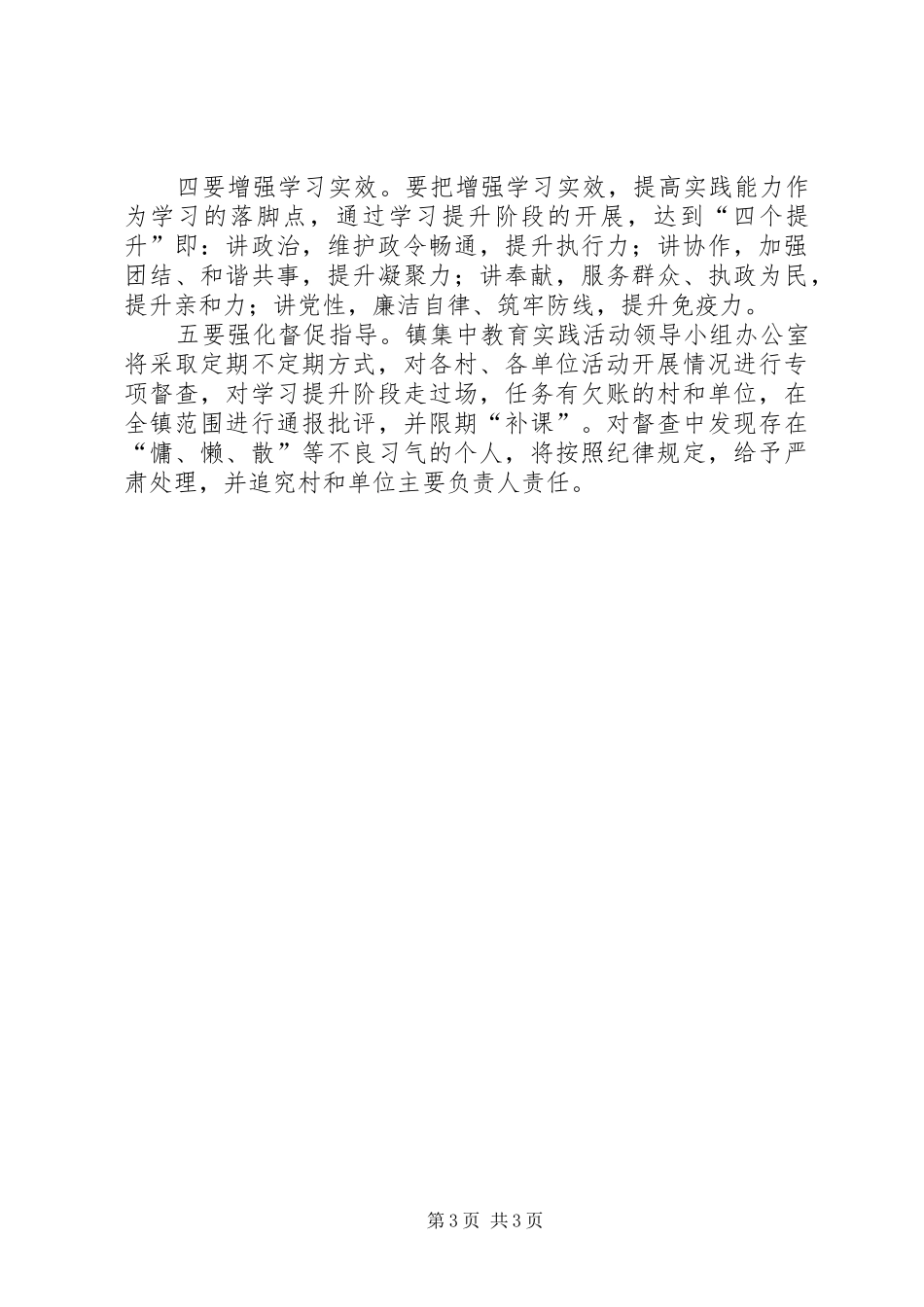 2024年正行风促服务树形象安排意见_第3页