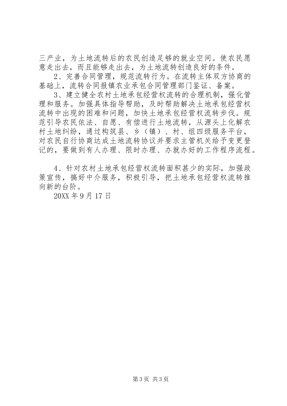 2024年乡镇农村土地流转调查统计情况汇报_第3页