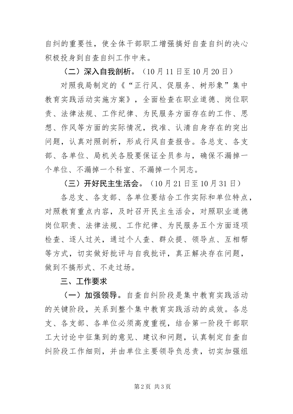 2024年正行风促服务树形象工作细则_第2页