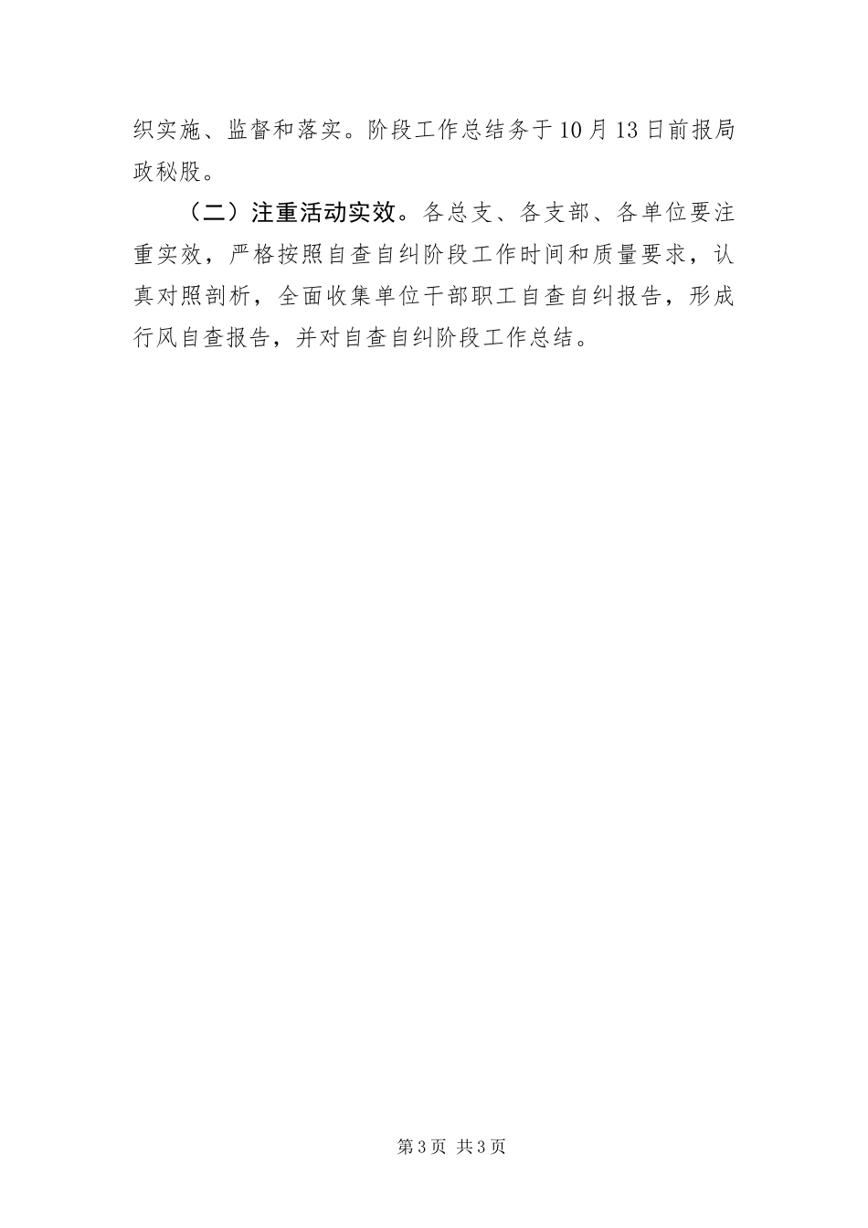 2024年正行风促服务树形象工作细则_第3页