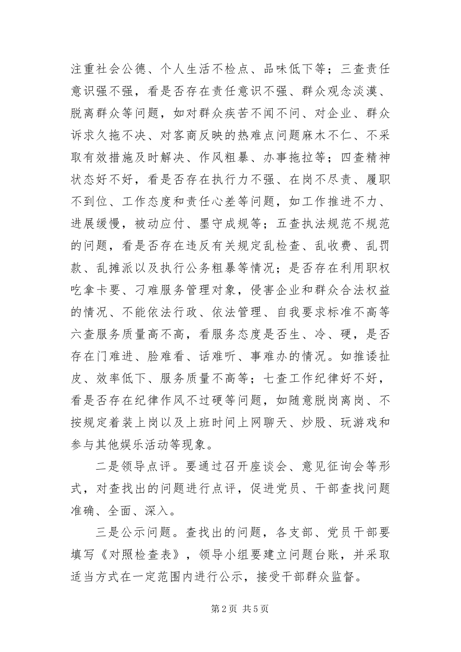 2024年正行风促服务树形象实施细则_第2页