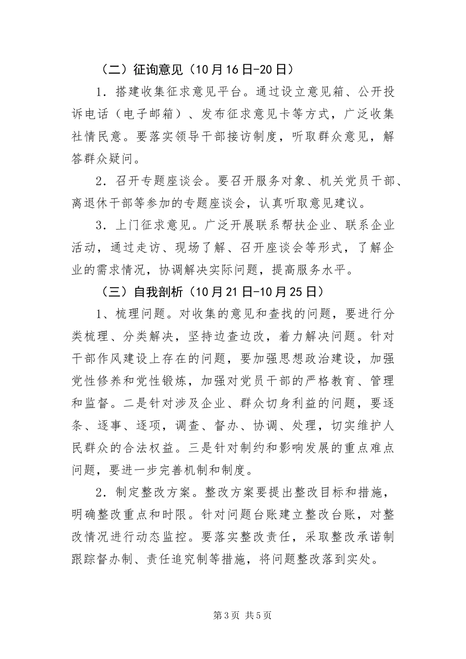 2024年正行风促服务树形象实施细则_第3页