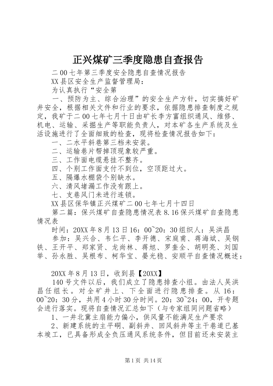 2024年正兴煤矿三季度隐患自查报告_第1页