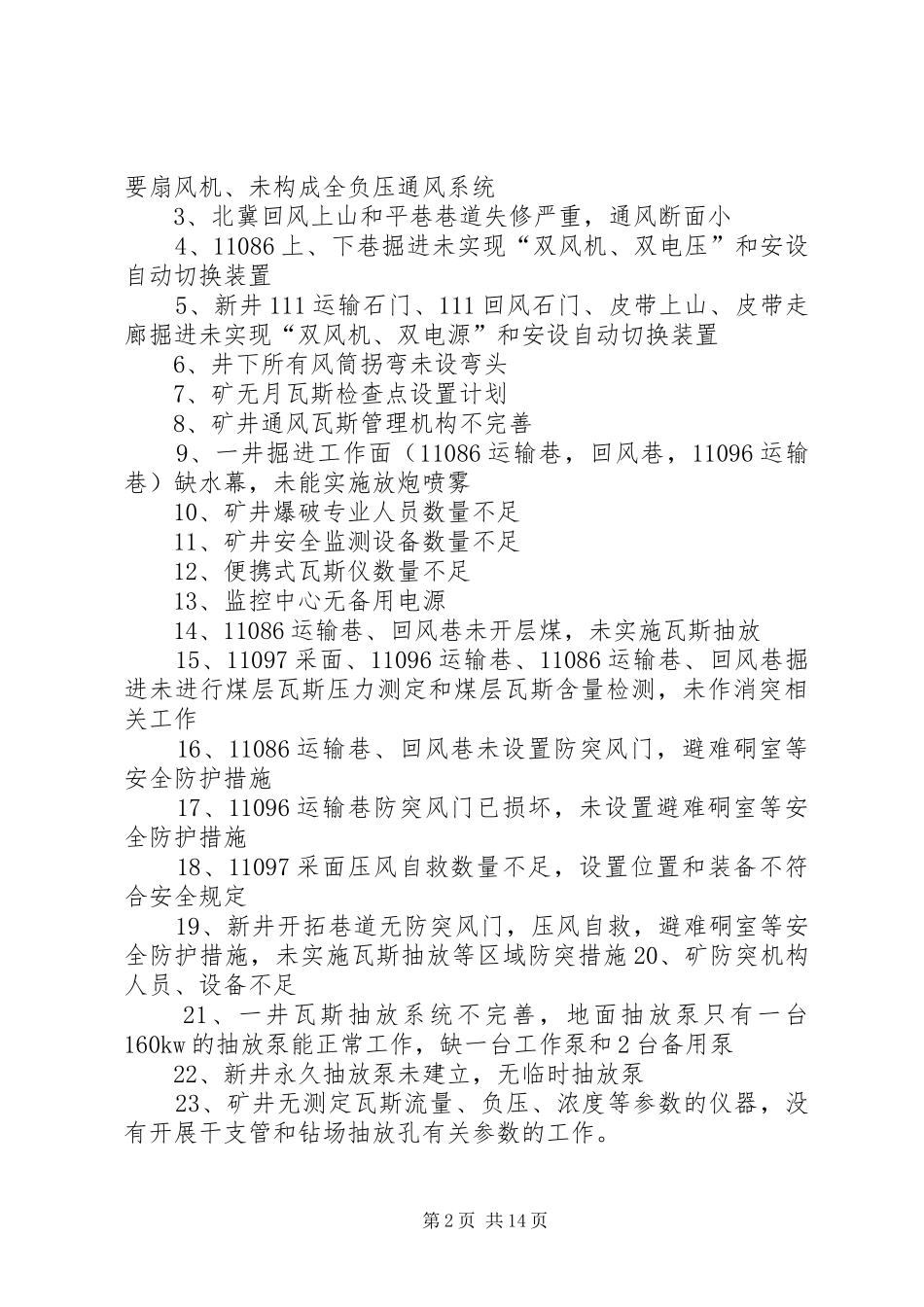 2024年正兴煤矿三季度隐患自查报告_第2页