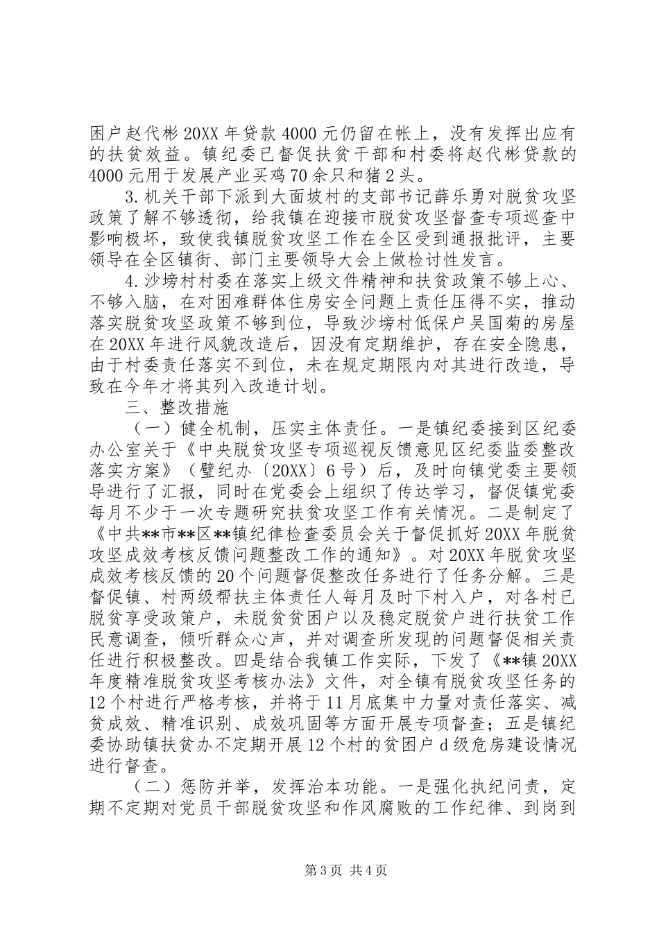 2024年正兴镇关于深入开展扶贫领域腐败和作风问题工作进展情况汇报_第3页