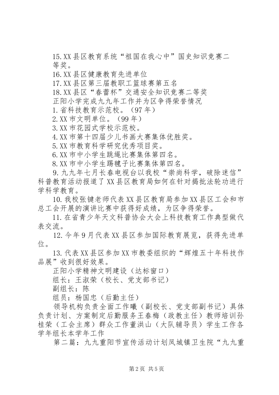 2024年正阳小学九九年宣传报导情况_第2页