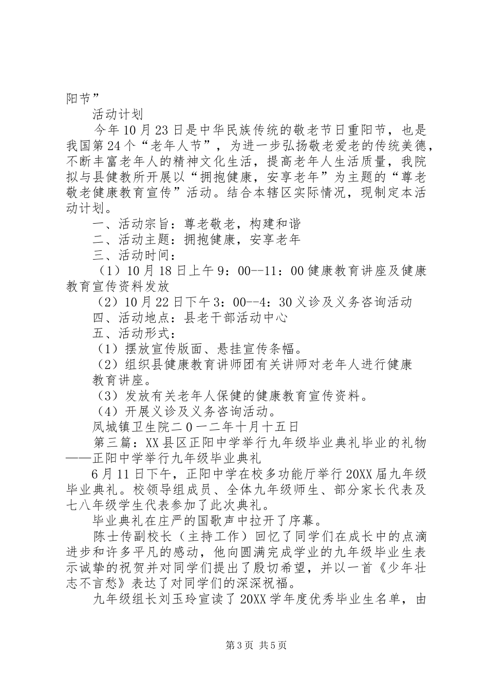 2024年正阳小学九九年宣传报导情况_第3页