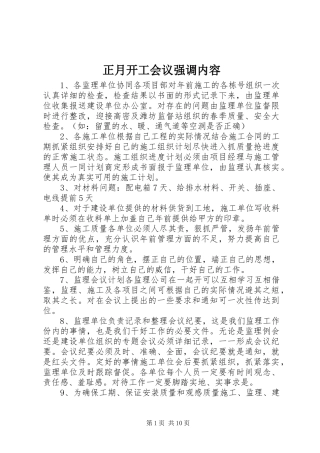 2024年正月开工会议强调内容