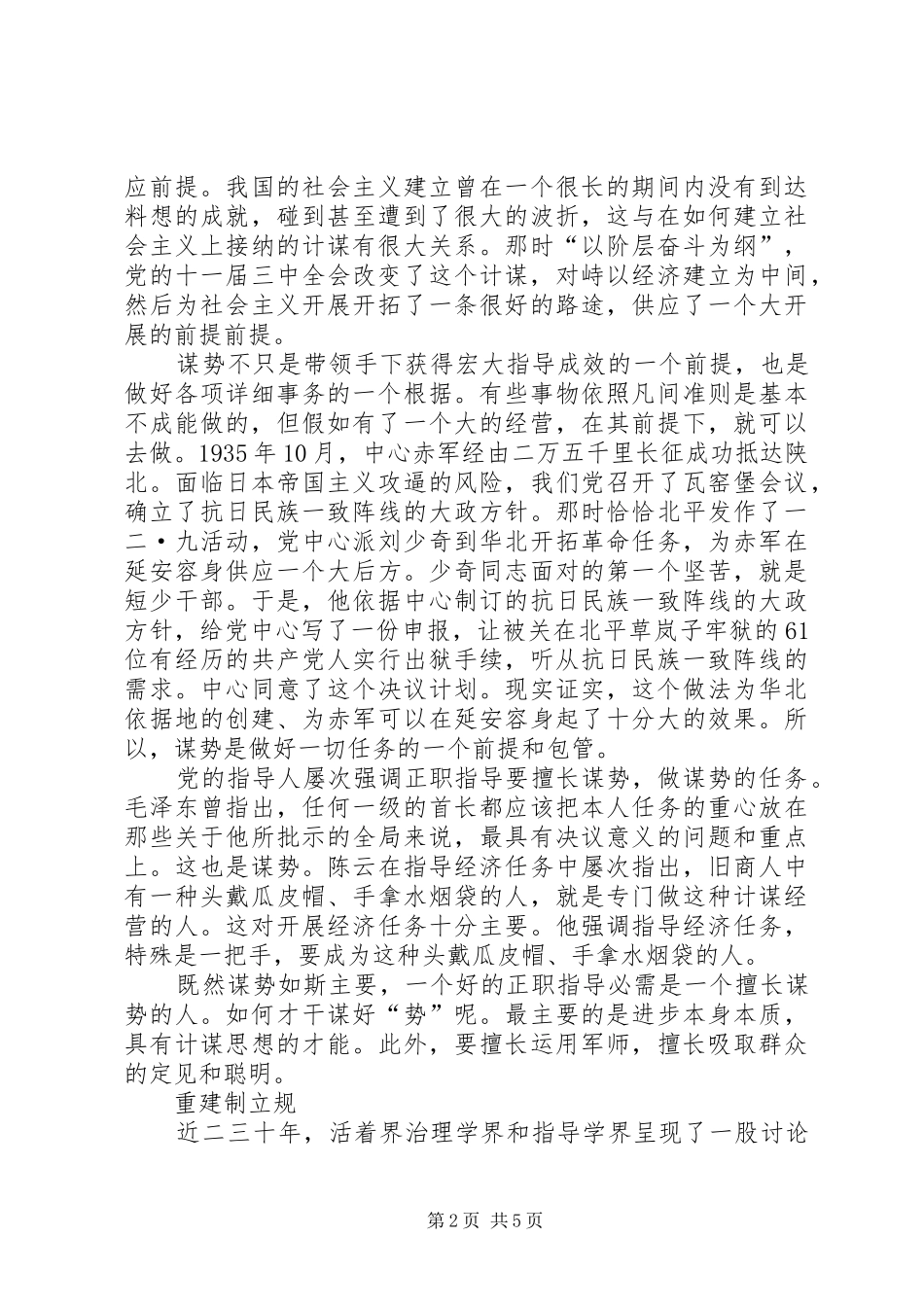 2024年正职领导岗位任职经验交流_第2页