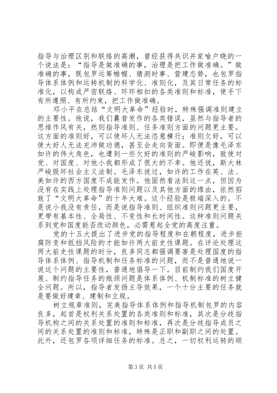 2024年正职领导岗位任职经验交流_第3页