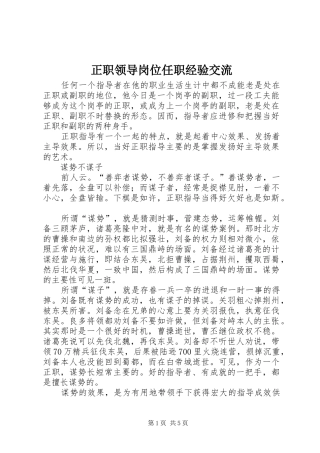 2024年正职领导岗位任职经验交流