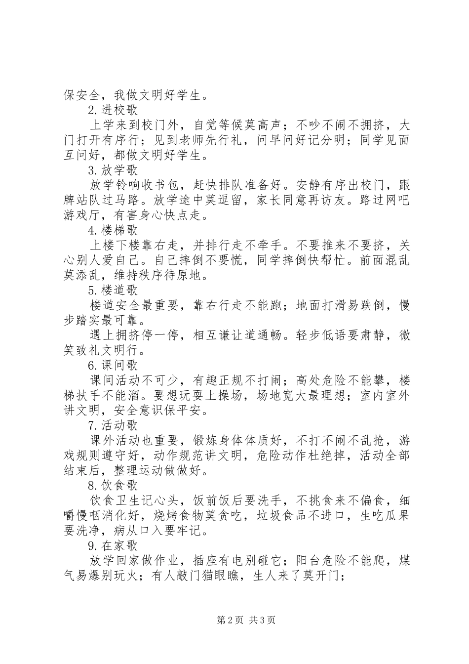 2024年校园安全四字歌_第2页