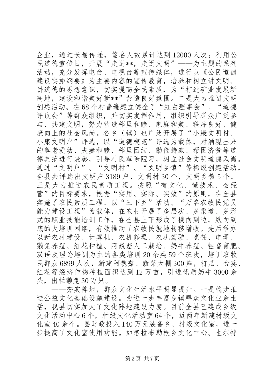 2024年乡镇农村文明建设工作调研报告_第2页