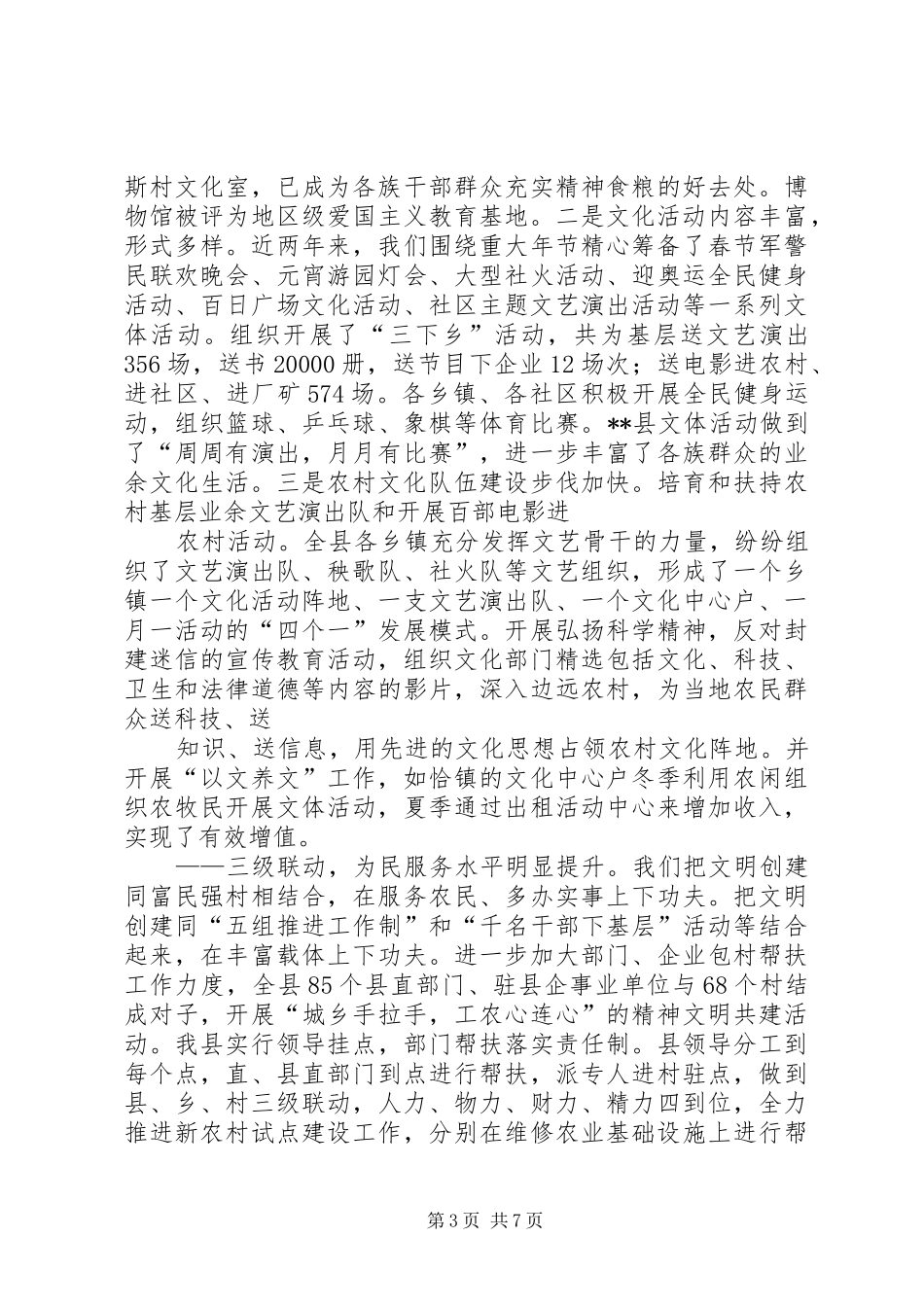 2024年乡镇农村文明建设工作调研报告_第3页