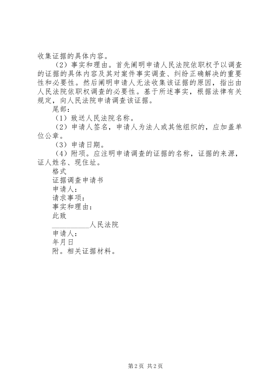 2024年证据调查申请书_第2页