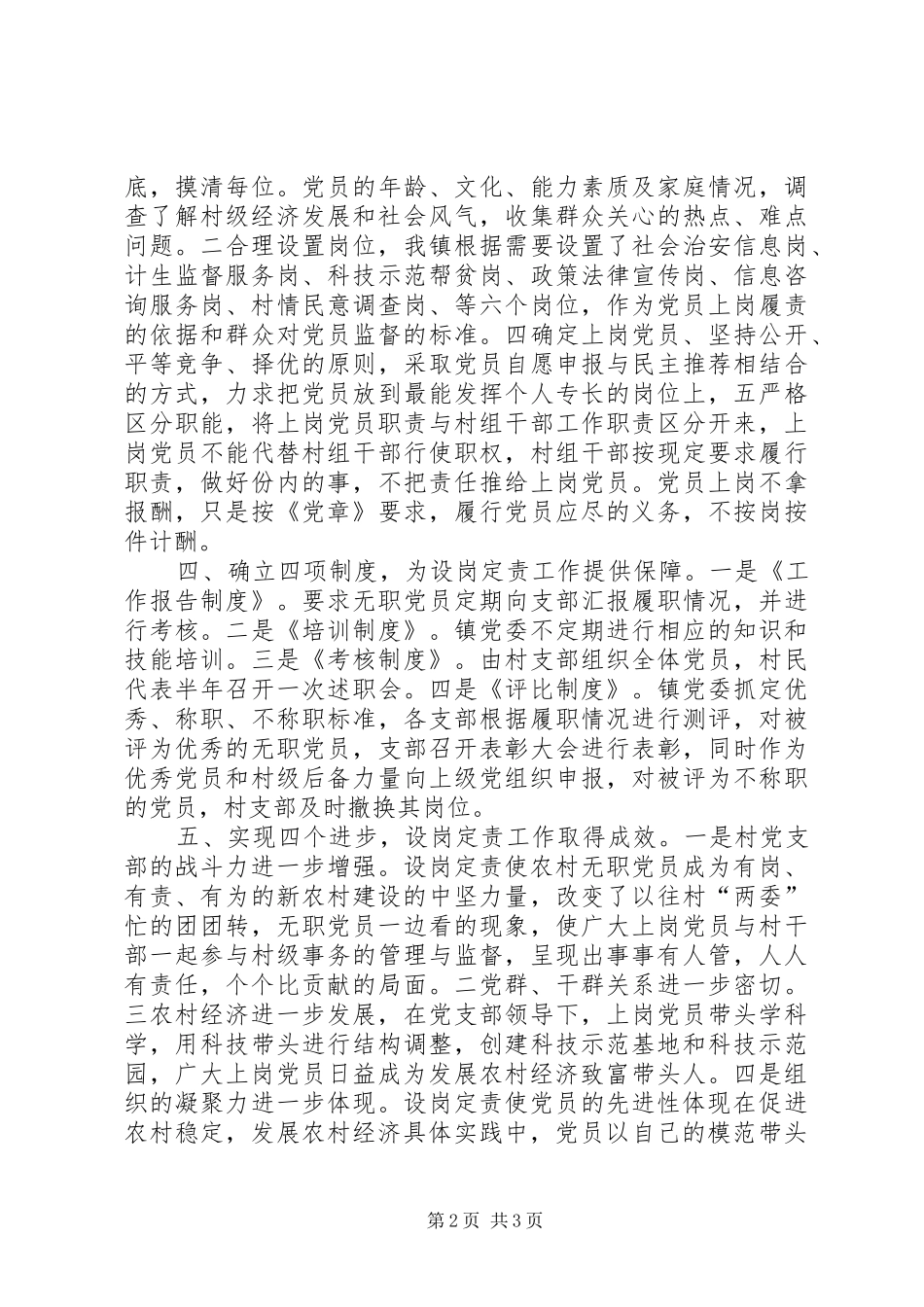 2024年乡镇农村无职党员设岗定责活动汇报材料_第2页