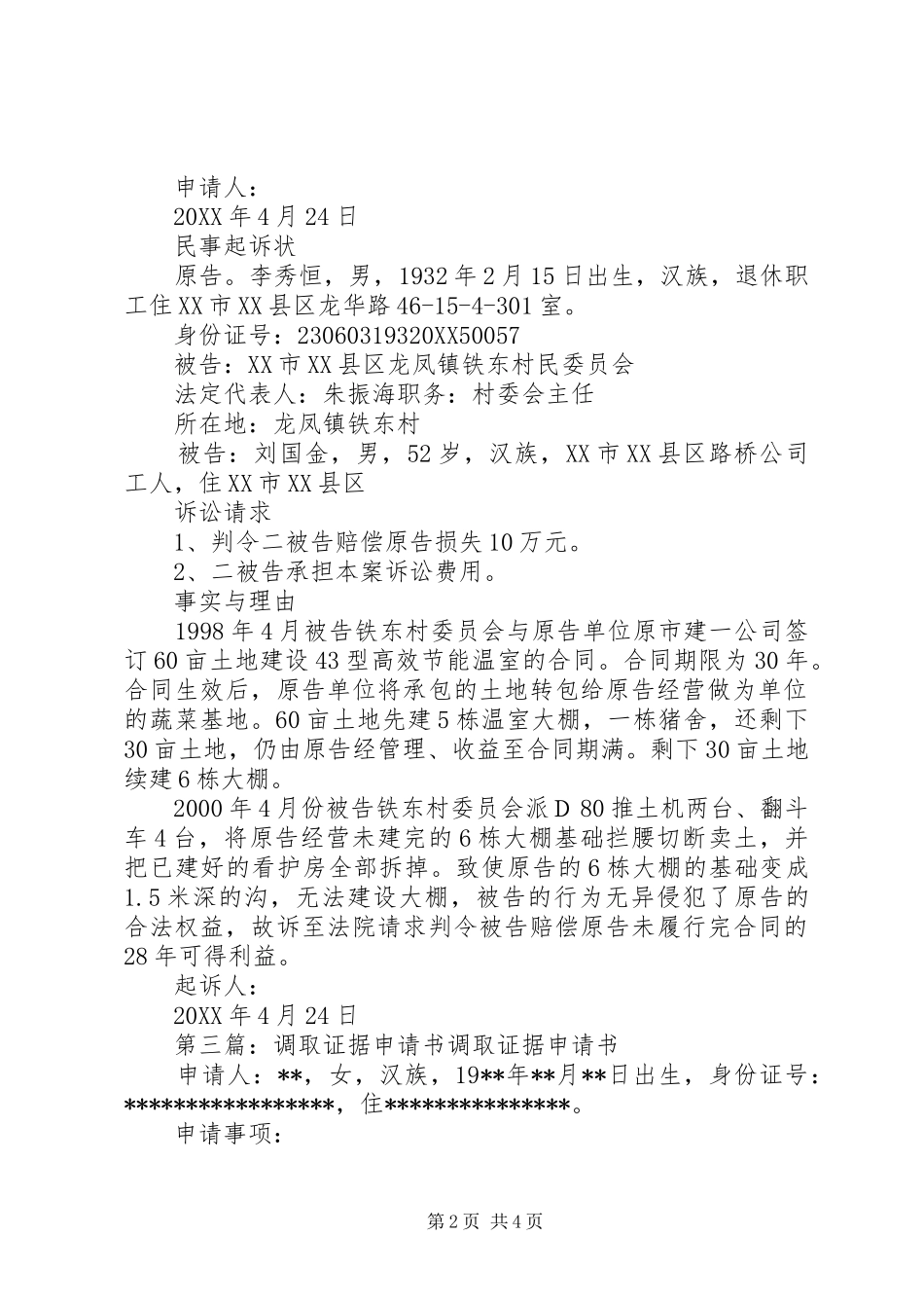 2024年证据调取申请书_第2页