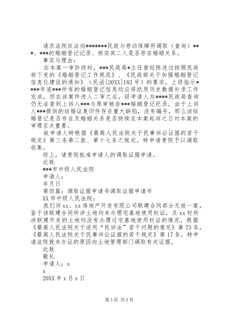 2024年证据调取申请书_第3页