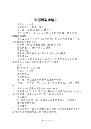 2024年证据调取申请书