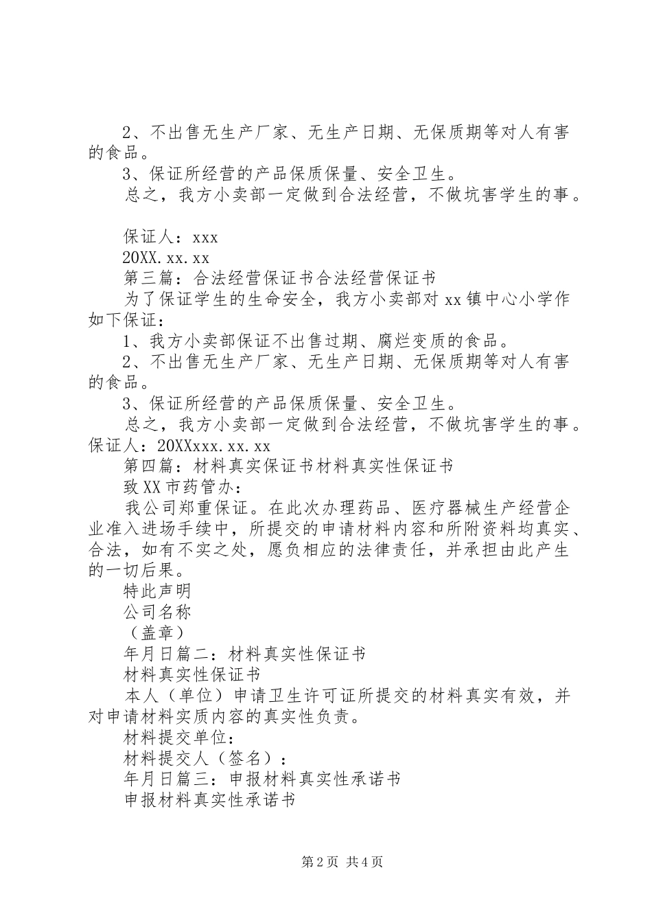 2024年证据真实合法保证书_第2页