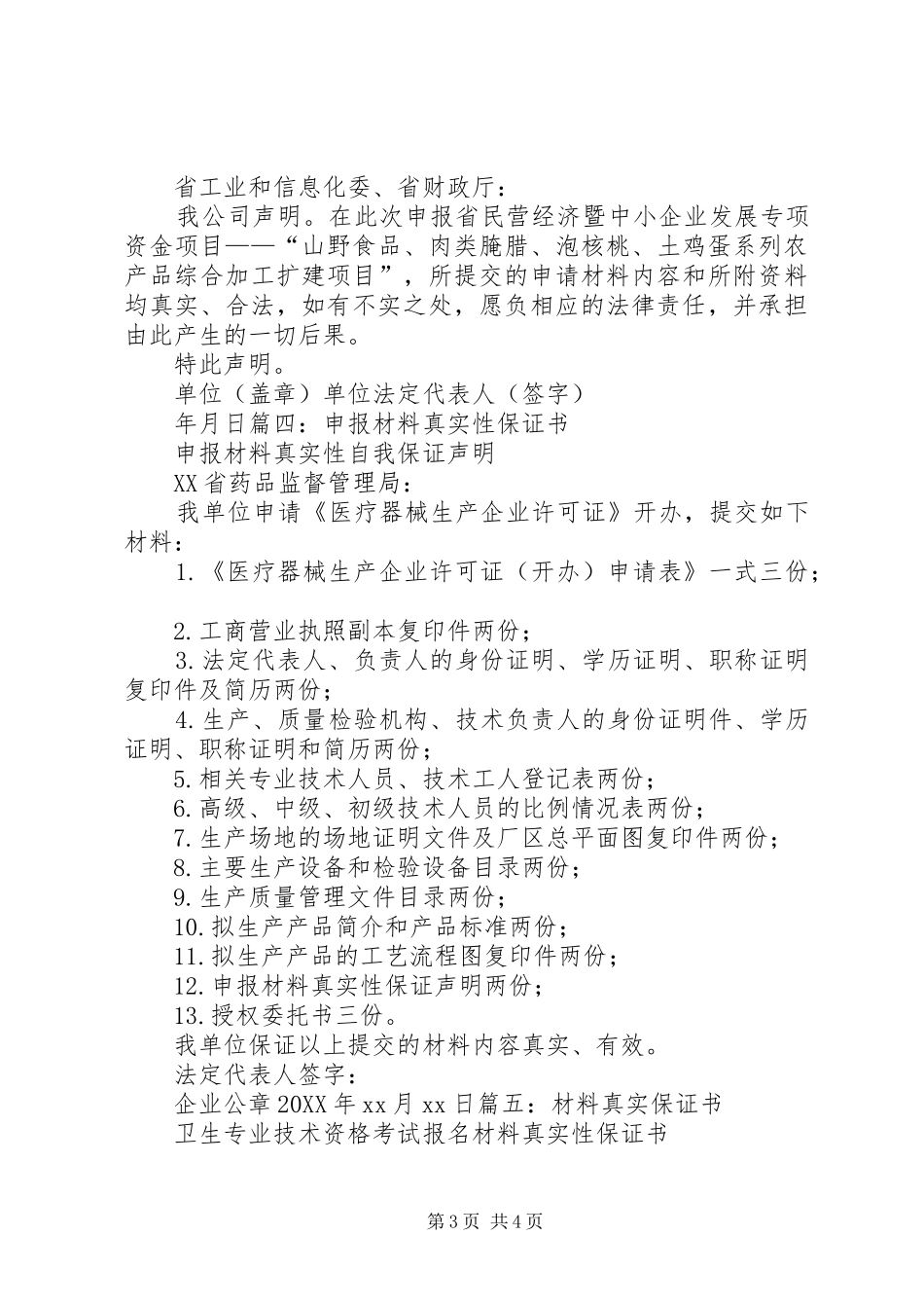 2024年证据真实合法保证书_第3页