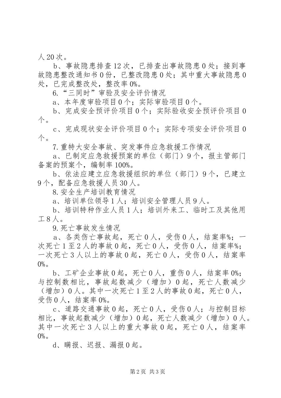 2024年校园安全稳定工作履职报告书_第2页