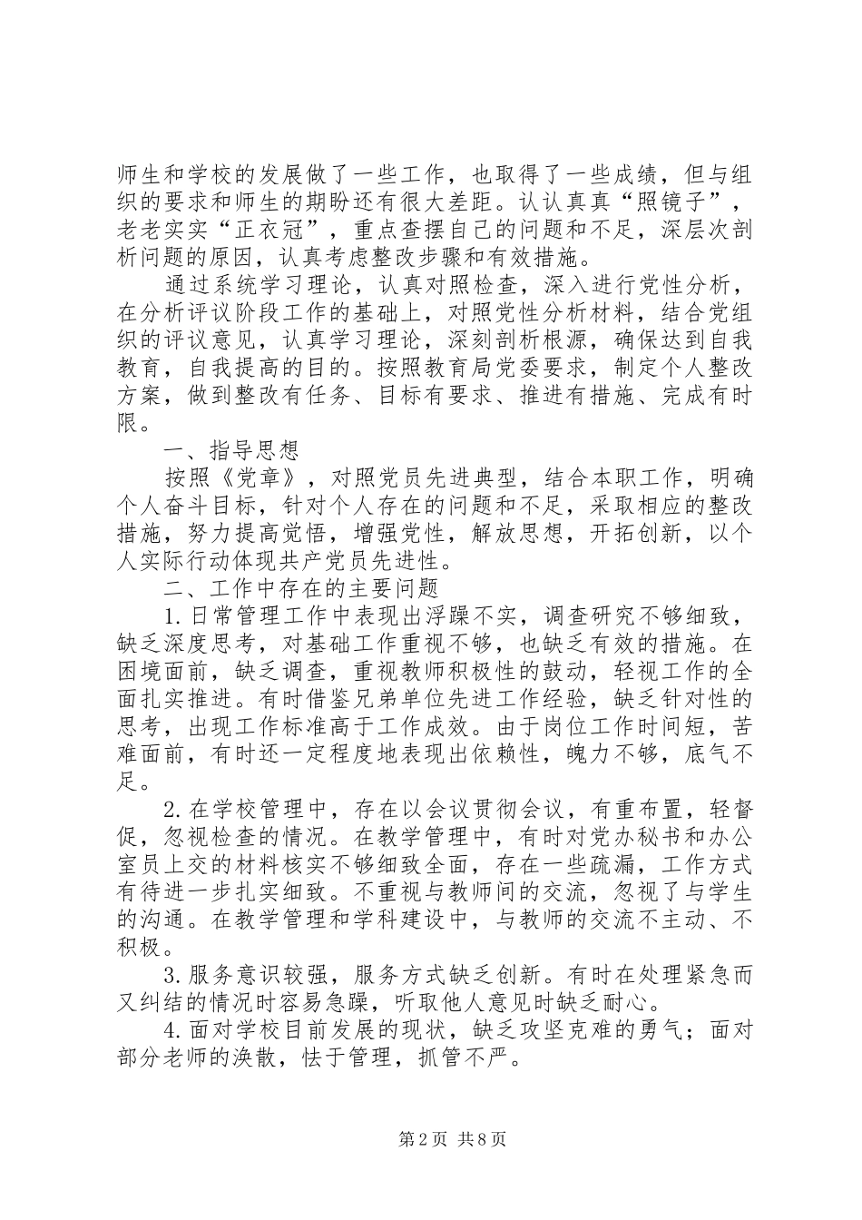 2024年郑昌和工作整改措施_第2页